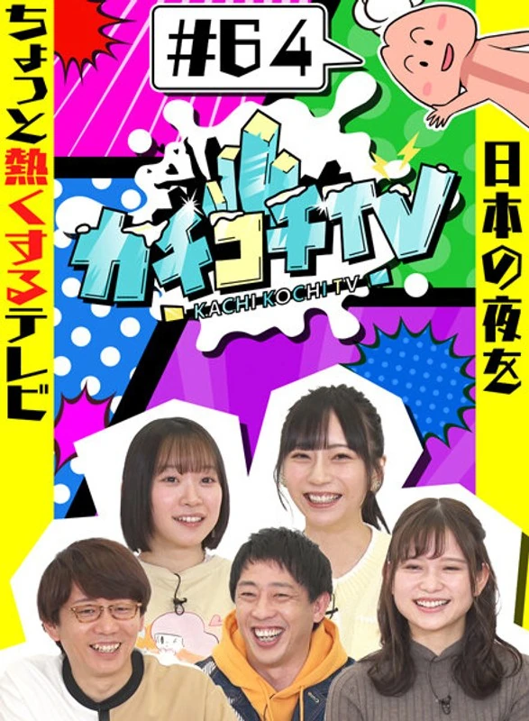 KCKC-064 咔嚓咔嚓TV#64
