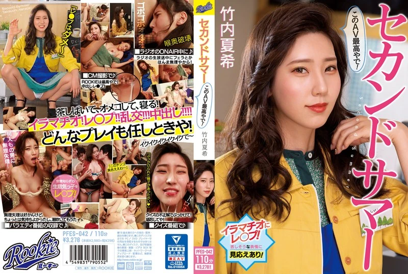 PFES-042 《Second Summer》，这个AV真的太棒了！竹内夏希