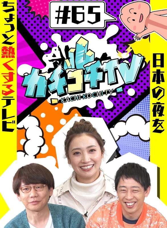KCKC-065 咔嚓咔嚓电视#65