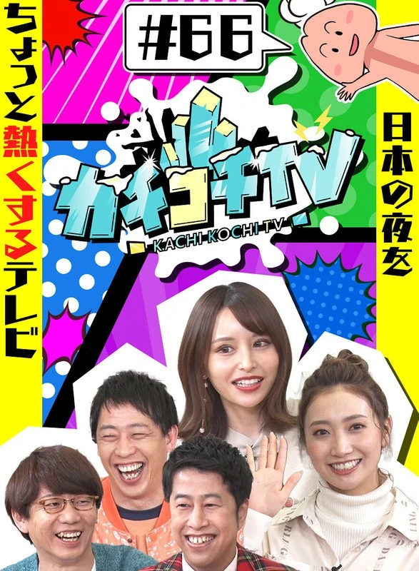 KCKC-066 咔嚓咔嚓TV#66