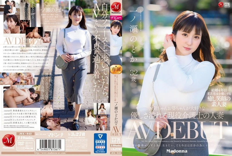JUL-943 深受爷爷奶奶们喜爱的、充满温柔之心的在职护工、已婚女性一之濑的どか，32岁，AV界新人。