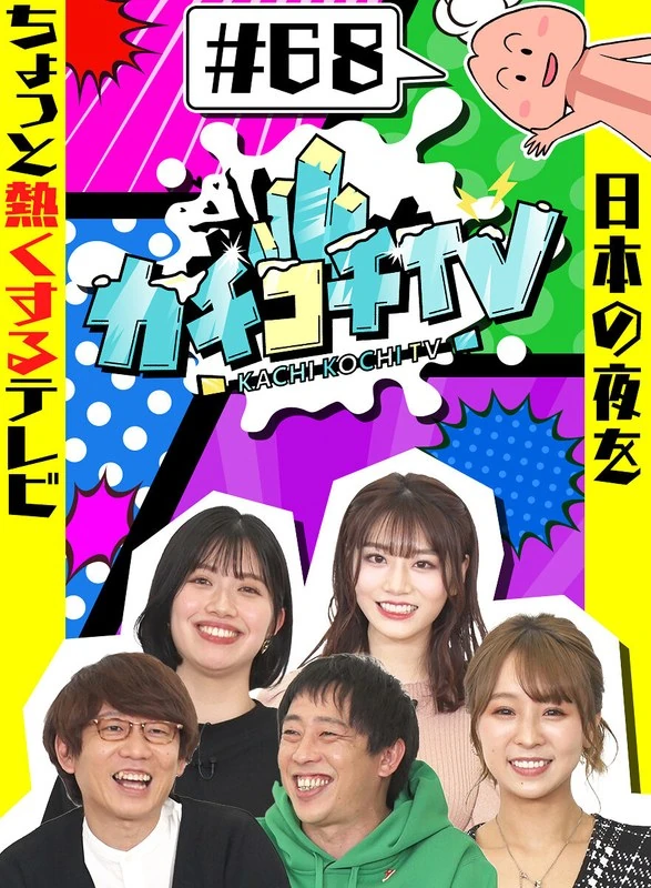 KCKC-068 咔嚓咔嚓电视#68