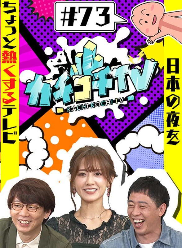 KCKC-073 咔嚓咔嚓电视#73