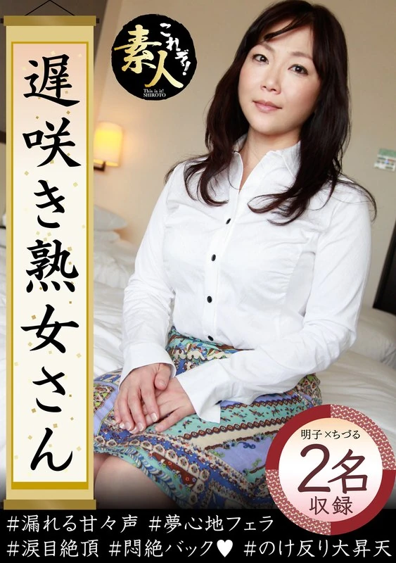 KRS-072 想看看晚开的熟女们吗？那些平凡的阿姨们那些让人心动的样子，一共有12种哦。