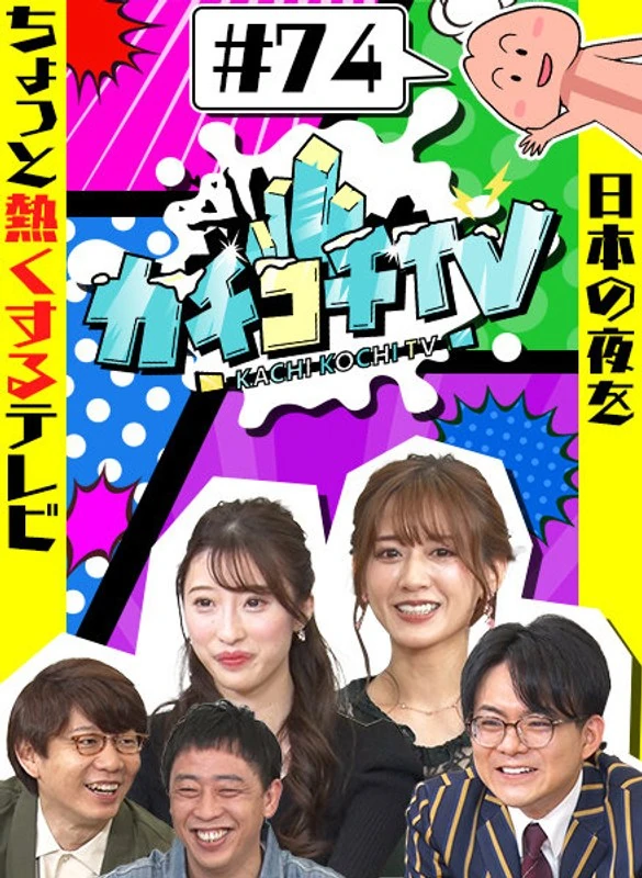 KCKC-074 咔嚓咔嚓TV#74