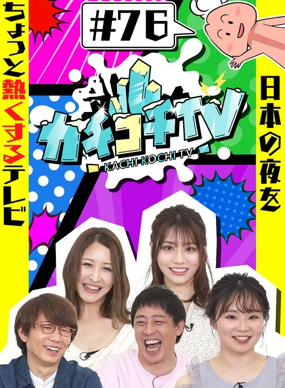 KCKC-076 咔嚓咔嚓电视#76