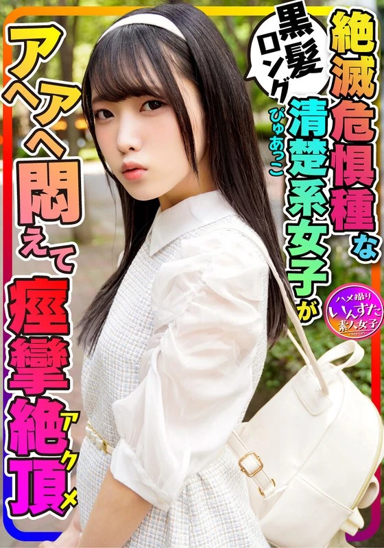 INSTV-271 【喜欢咖啡的女生曝光了】一位20岁的黑发长发、纯洁可爱的女大学生和她的男朋友一起去了一家又一家咖啡馆！在住宿的酒店里，她裸露着没有阴毛的阴道，男朋友在她的喉咙深处进行剧烈刺激，导致她的阴道痉挛收缩，最终发生了大量的射精行为，而这些视频都被曝光了。