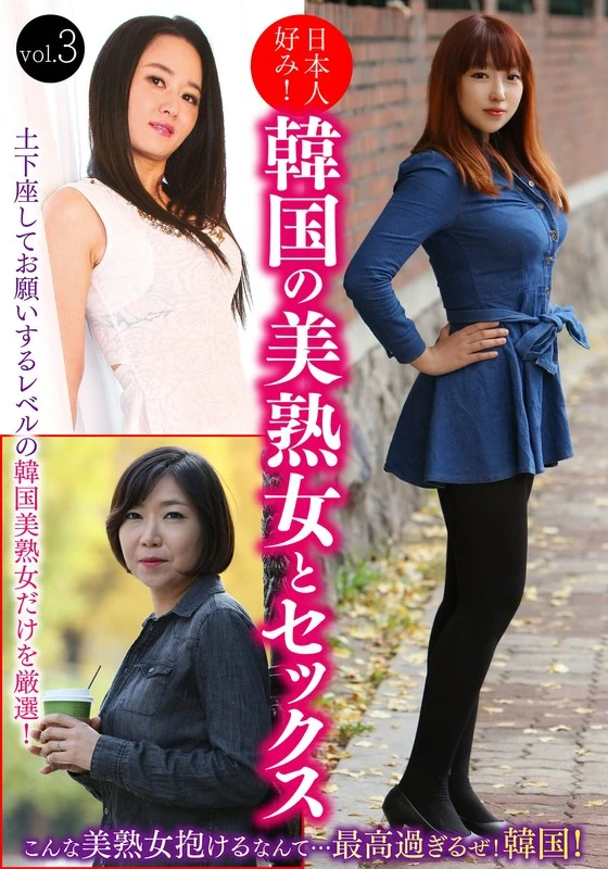 HUST-603 日本人喜欢的类型！与韩国成熟美女发生性关系，第三集