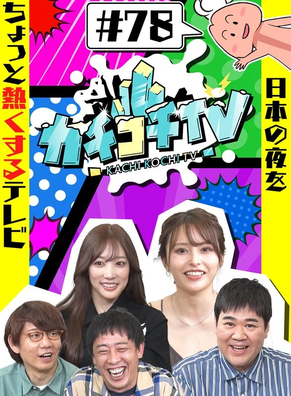 KCKC-078 咔嚓咔嚓电视#78