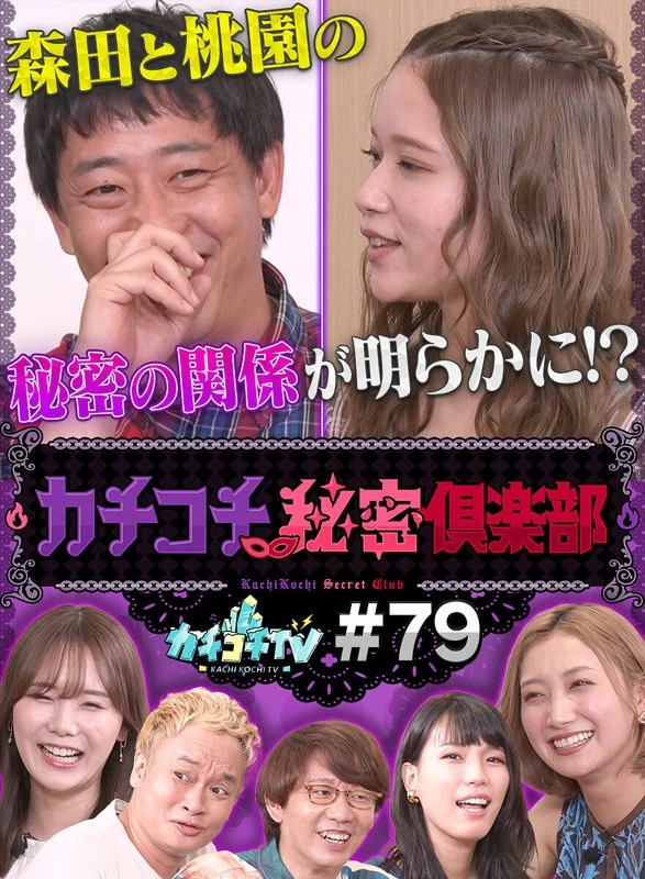 KCKC-079 咔嚓咔嚓电视#79