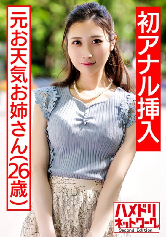 HMDNV-433 【祝！！初次尝试肛交】那位曾经担任天气播报员的女郎，如今变成了沉溺于男性生殖器的淫荡女人，再次登台亮相。她用两根阴茎同时进入她的身体，她那细小的身躯不断扭动，最终陷入昏迷，连续达到高潮。她的阴道壁不断摩擦，最终突破极限，两根阴茎同时进入她的身体，让她陷入了极度疯狂的三人行高潮之中。