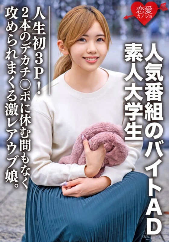EROFV-071 普通大学生【独家】22岁的七濑酱，首次在热门节目中担任兼职广告员，就体验了人生中的第一次三人性行为！面对两根巨大的阴茎，她连喘息的机会都没有，被不断地侵扰……这种极其罕见的纯情少女经历，实在令人难以置信。