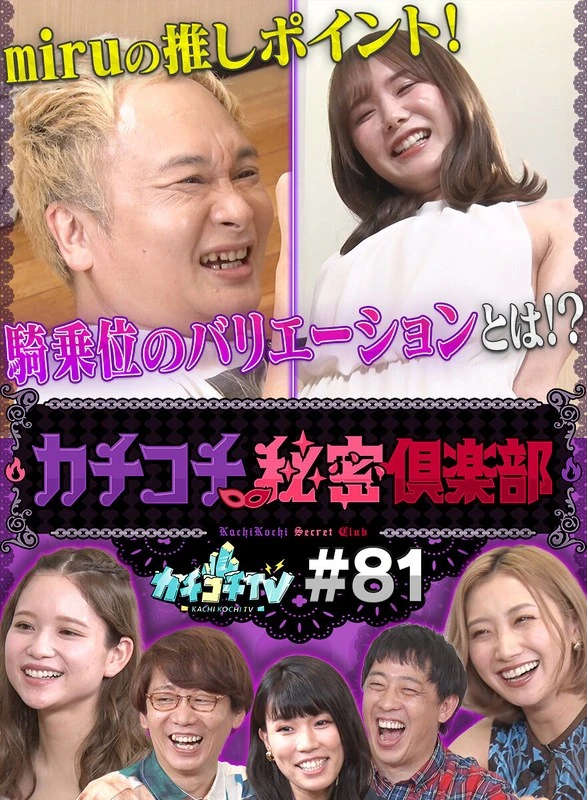KCKC-081 咔嚓咔嚓电视#81