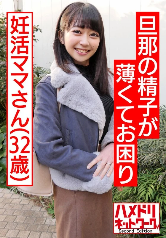 HMDNV-500 【鬼弟弟 x 人妻】私人拍摄 32岁 妈妈因丈夫精子质量差而困扰，正在努力怀孕。妈妈久子说：“我要让他多射精一些！”为了得到浓度高的精子，她让对方连续射精三次！精子直接射入子宫口，让她兴奋得不停地达到高潮，还发生了体外射精。