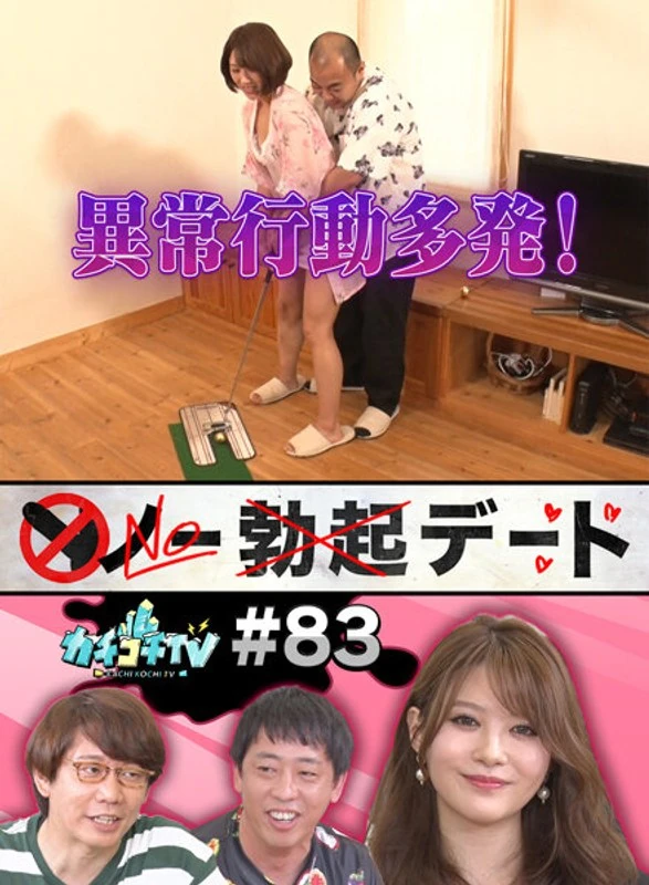 KCKC-083 咔嚓咔嚓TV#83