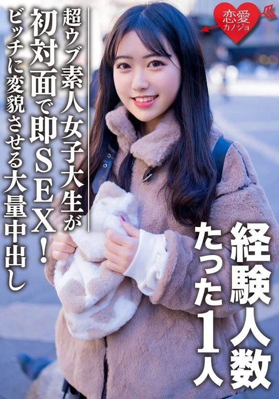 EROFV-088 一个纯朴的女大学生【限量】，22岁的Hime-chan，只和1个人有过性经历，这样的超级 virgin 女孩，第一次见面就发生了性关系！通过多次激烈的性行为，把这个原本清纯的女生彻底变成了一个放荡的女人……最终以大量的射精结束这一切！