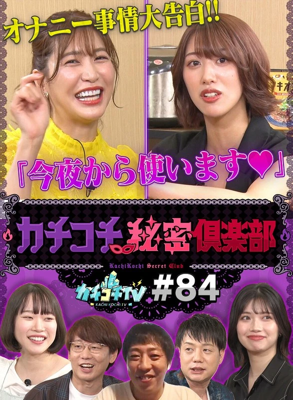 KCKC-084 咔嚓咔嚓TV#84