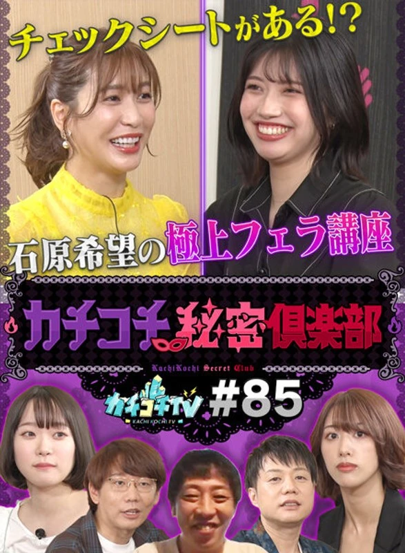 KCKC-085 咔嚓咔嚓TV#85