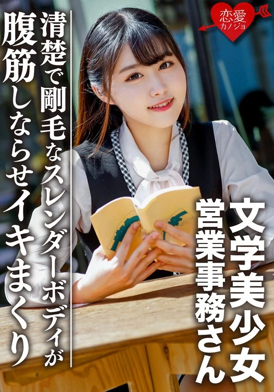 ERGV-037 文学美少女，拥有清晰轮廓、纤细的身材，做仰卧起坐时肌肉线条分明，兴奋得连连尖叫，结果偷拍的视频被泄露了。