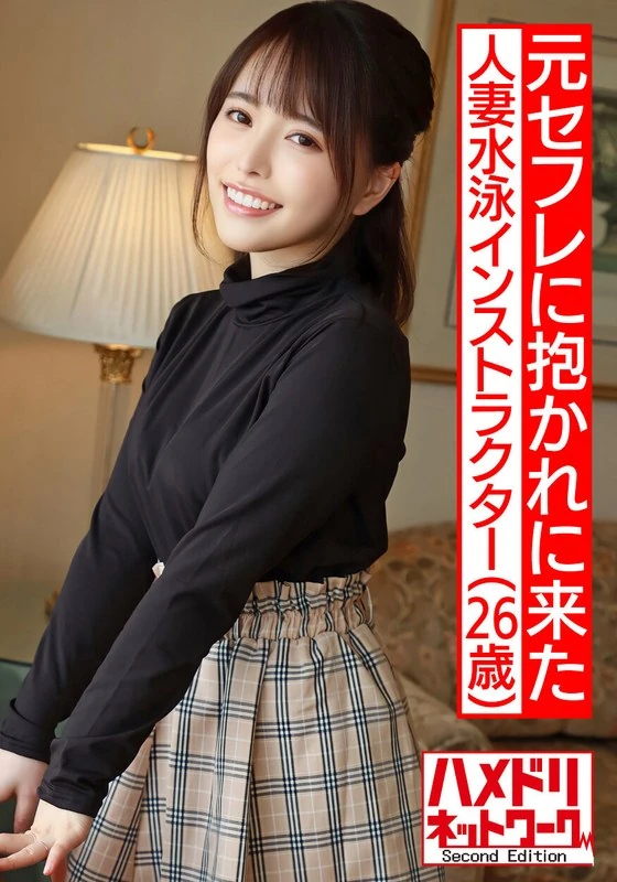 HMDNV-510 【游泳教练】26岁，已婚，名叫沙琪的美女。她曾经用各种变态的玩法让别人疯狂，甚至被称为“可以随意使用的情人”。尽管已经结婚了，她还是又一次来到了他的身边。她疯狂地与他亲密接触，最终成为了他的情人。