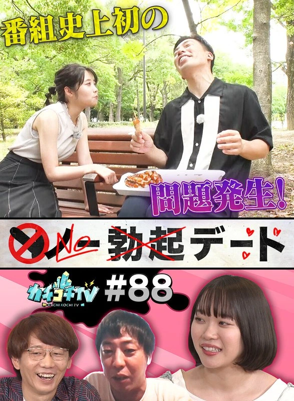 KCKC-088 咔嚓咔嚓电视#88
