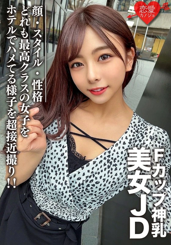 EROFV-100 一位普通的21岁女性大学生【限量】——梓纱酱，拥有F杯的完美胸部，真是位美女！她的颜值、气质和性格都属一流，而我们在酒店里将她牢牢握在手中，进行了超近距离的拍摄！！