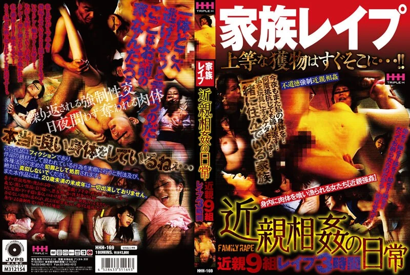 HHH-169 家族强奸：近亲相奸的日常