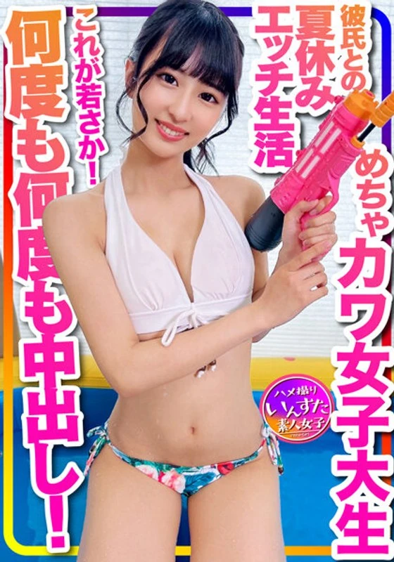 INSTV-332 【在家游泳池】穿泳衣的女孩，这就是青春啊！超级漂亮的女大学生，和男朋友在暑假期间的亲密生活被曝光了，和年长的人在泳池边亲密互动时也被偷拍了，还发生了多次射精在里面的事情！