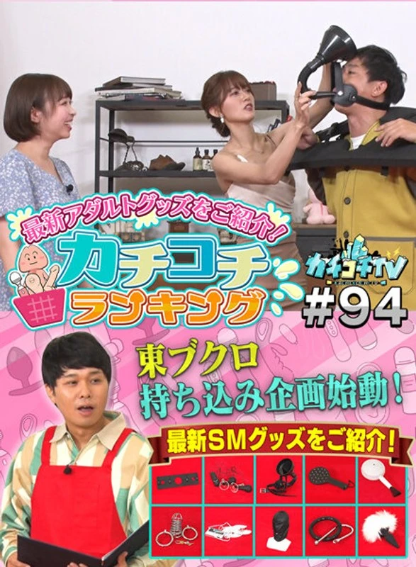 KCKC-094 咔嚓咔嚓TV第94期