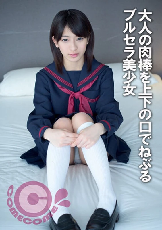PYU-284 那个用上下嘴唇舔弄成年男子阴茎的布鲁塞拉美少女