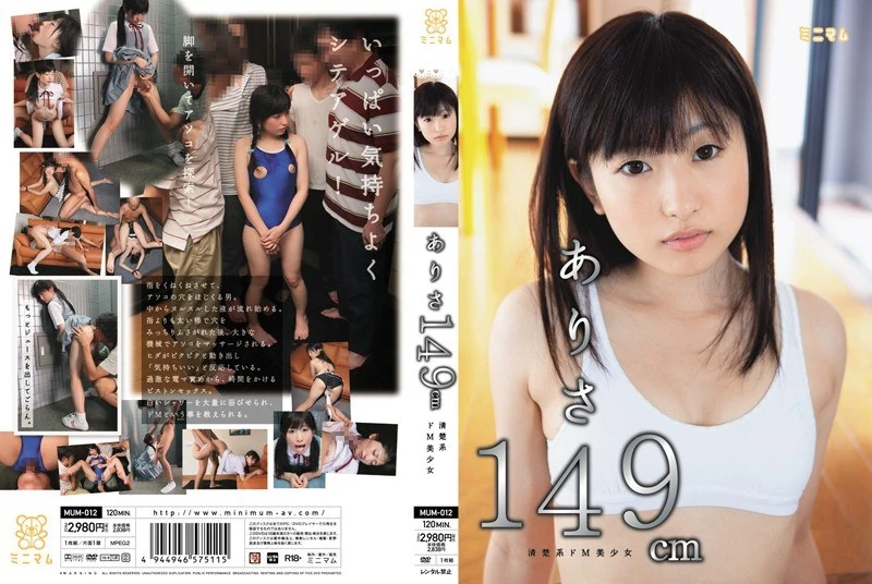 MUM-012 ありさ，身高149厘米