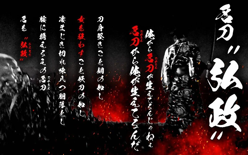 SKEJ-010 名刀“弘政”