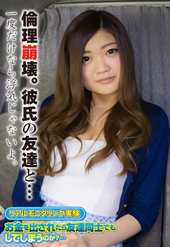 SGSR-31506 道德沦丧了。和男朋友的朋友发生关系……如果只有一次，那就不算出轨吧。