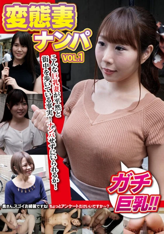 MCSR-50801 变态妻子搭讪集 第1卷