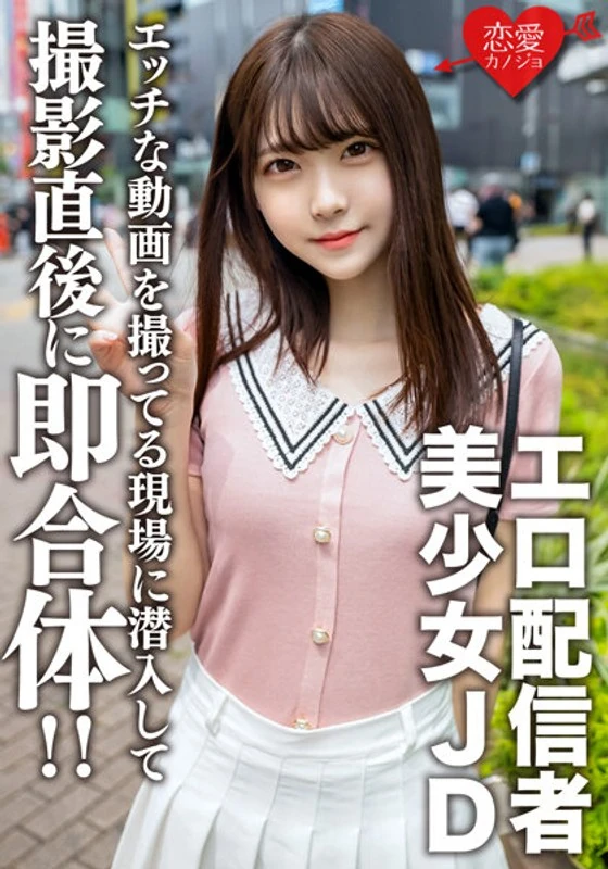 EROFV-123 普通女孩，大二学生【限量】小明，20岁。她自己拍摄一些性感视频并发布到网上，我们偷偷潜入了她拍摄这些色情视频的现场！在拍摄结束后，趁她兴奋不已的时候，我们立刻和她发生了关系！！