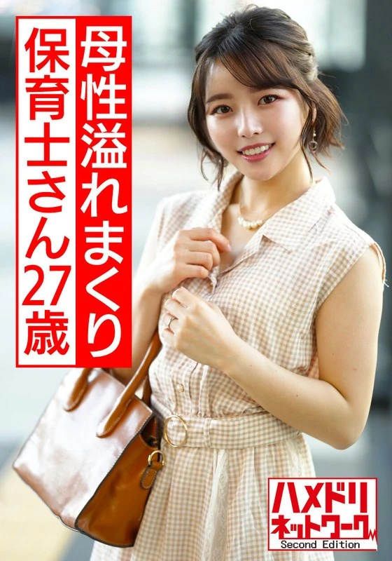 HMDNV-540 这位27岁的保育员充满了母性，把后辈那位帅气的保育员彻底迷住了，他们进行了极其激烈的性爱行为……这种行为在幼儿园这种地方发生，简直就是公开的出轨行为。