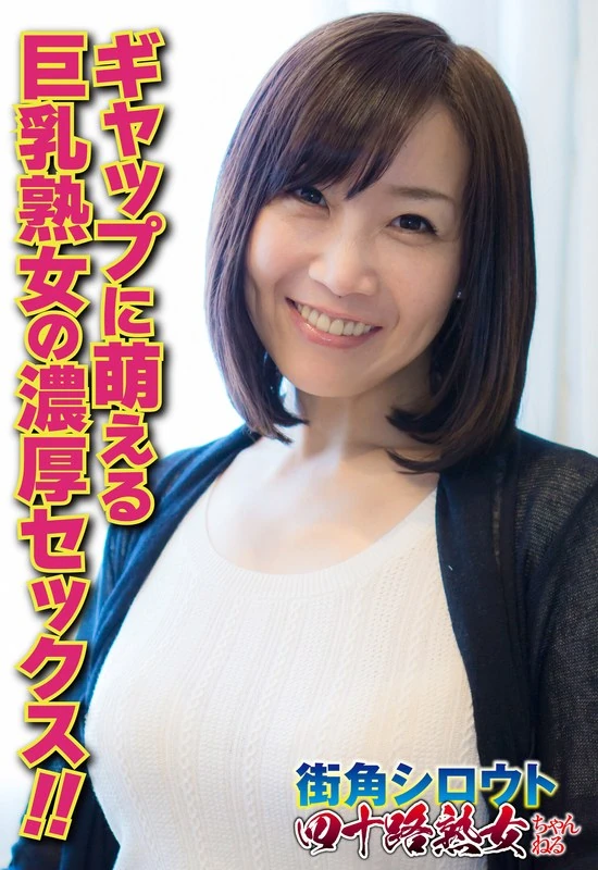SGSR-31701 被这种差距所吸引的，拥有巨乳的熟女带来的激烈性爱！！