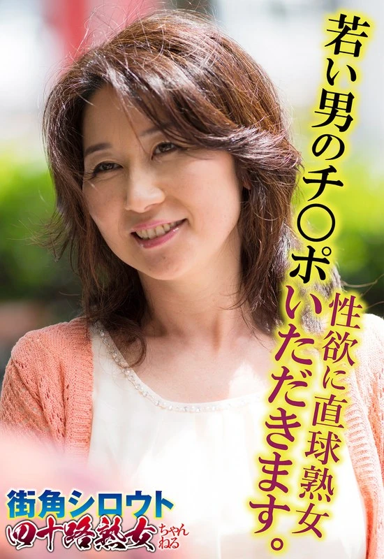 SGSR-31704 性欲旺盛的熟女，愿意接受年轻男子的阴茎。