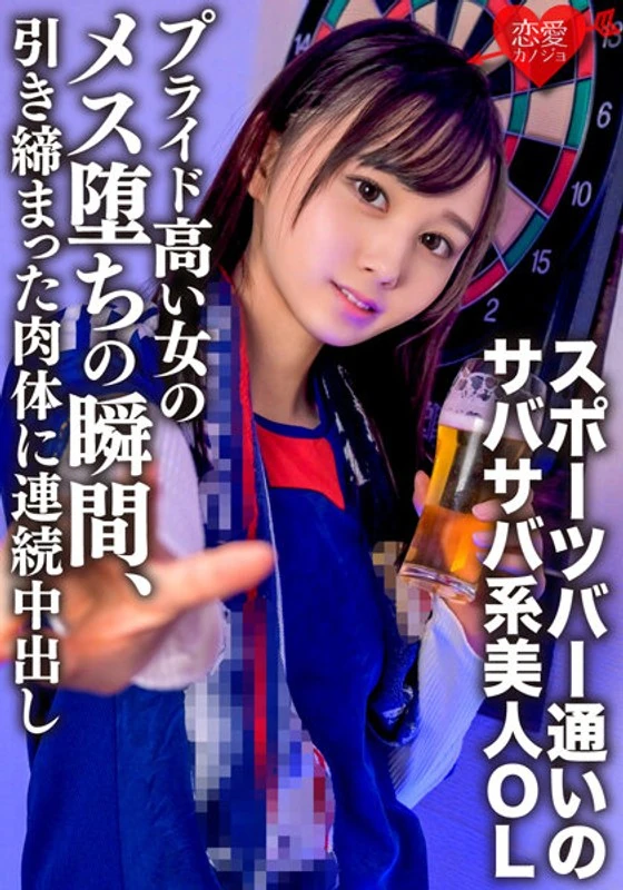 ERGV-065 带回家一位喜欢健身、经常去运动酒吧的干练美女OL。当这个高傲的女子陷入情网时，那个紧致的身体就成了连续射精的对象。