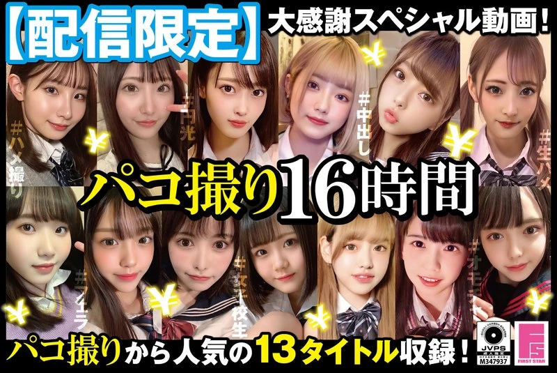 DORI-1602 【仅限直播期间观看】拍摄了16个小时，收录了2名女高中生和13名其他女性。