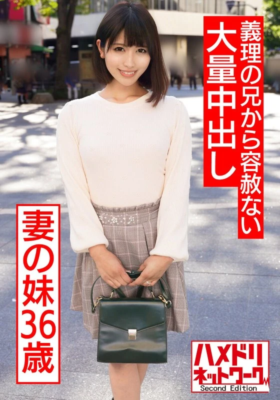 HMDNV-558 我妻子的妹妹36岁，被那个性欲旺盛的继兄无情地多次强迫发生性关系。由于内心充满负罪感，她无法抵抗，只能沉溺于这种不负责任的性行为中。甚至还被强迫在户外进行即兴性行为，而这些都被拍了下来。