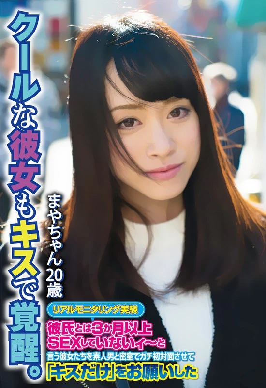 SGSR-32003 那个酷炫的女生也被一个吻唤醒了。真由子，20岁。