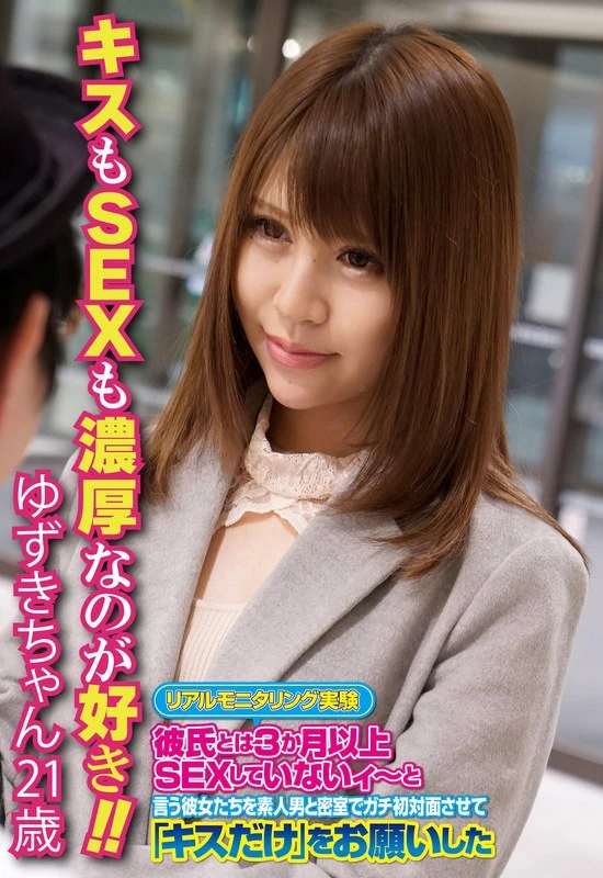 SGSR-32001 我喜欢亲密的亲吻和性爱！！ 尤兹基ちゃん21岁