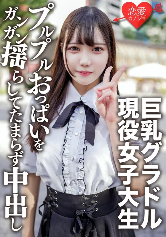 EROFV-150 我给朋友介绍了一位20岁的美少女，她是一名限定的巨乳写真偶像，也是位超级漂亮的女大学生。然后我们就一起进行了性爱拍摄！她那波波鼓的胸部摇晃得让人实在忍不住，最后我还和她发生了关系。