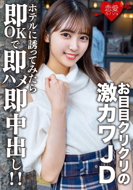 EROFV-153 一个普通的20岁女大学生【限量】，叫沙罗酱。我们只是约好了见面，结果一见面发现她长得超级可爱，立刻就邀请她去酒店，她马上就同意了，然后我们立刻发生了关系，还发生了性行为！！