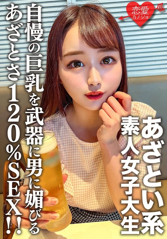 EROFV-158 这个素人女大学生【限量】叫Yui-chan，20岁，她以自己引以为傲的巨乳为武器，很擅长用这种方法来吸引男人，就是那种非常性感、有点露骨的女大学生，她的这种性感魅力达到了120%，和她的性爱体验绝对非常精彩！！