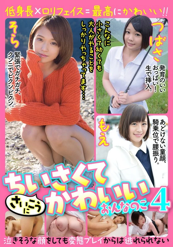 JKSR-58804 超级可爱小巧的小女孩4