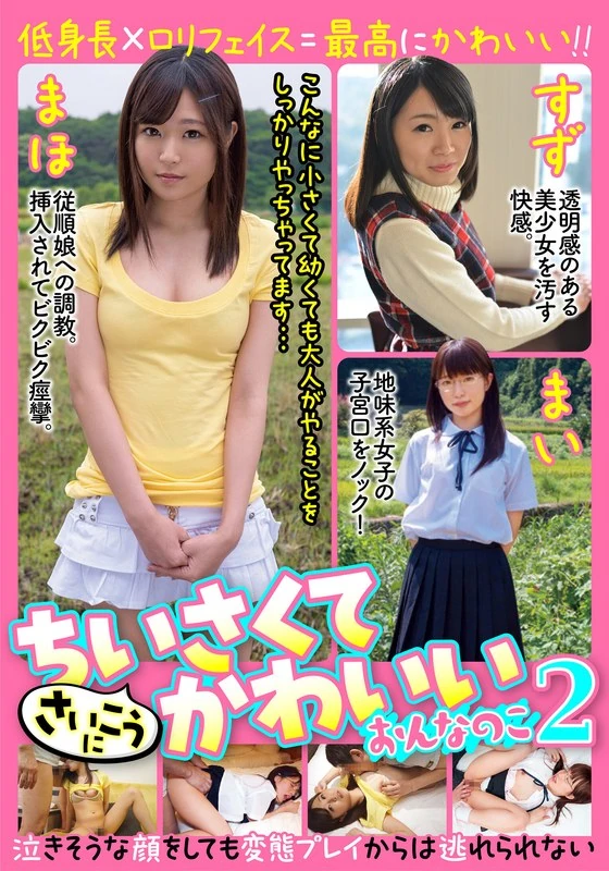 JKSR-58802 一个非常小、非常可爱的小女孩 2
