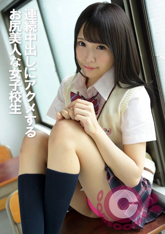 PYU-319 一个在连续进行射精时达到高潮的美腿女高中生