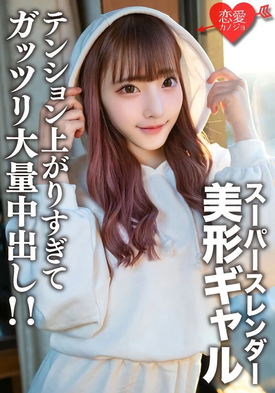 EROFV-171 一个21岁的普通女大学生【限量】，拥有超级完美的身材，是个性感迷人的美女。她和喜欢美女的朋友发生了非常激烈的性爱！气氛太过热烈，结果她一次性射出了大量的精液！